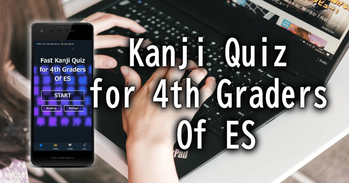 fast-kanji-quiz-for-4th-graders-of-es-guess-the-readings-of-kanji